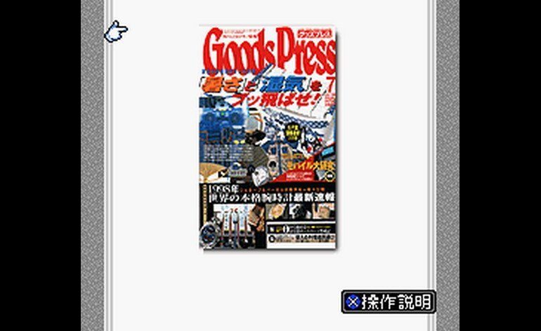 BS Goods Press 7 Gatsugou Japan