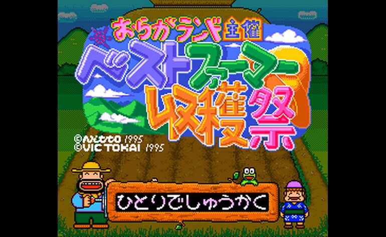 Play Oraga Land Shusai Best Farmer Shuukakusai Japan Sample Super Nintendo Gamephd