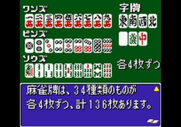Ide Yousuke no Mahjong Kyoushitsu GB Japan