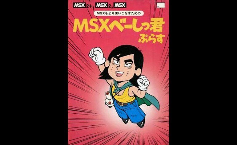 MSX Basic Kun Plus